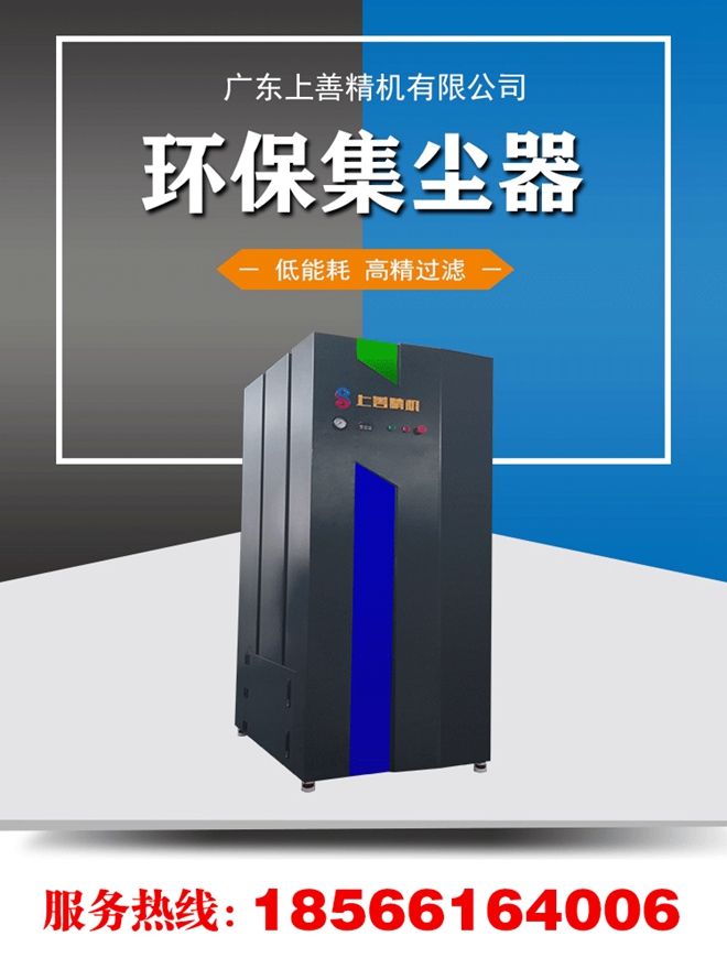 廣東工業集塵機